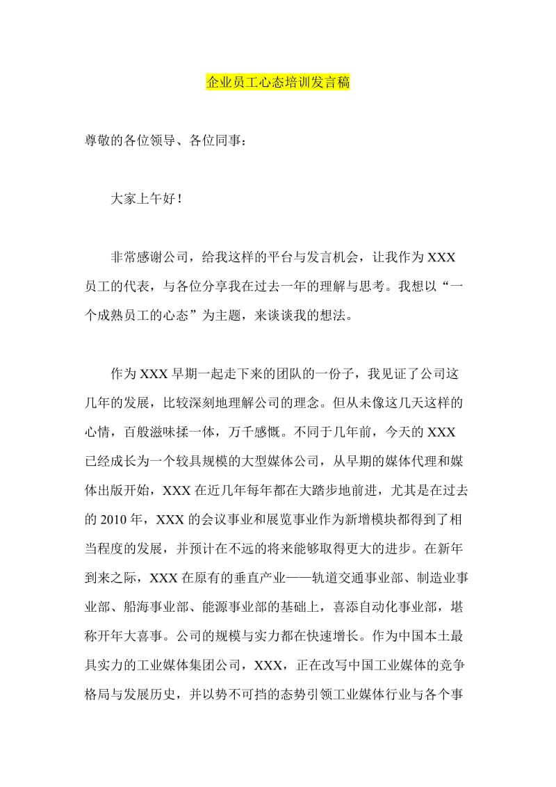 企业员工心态培训发言稿.doc_第1页