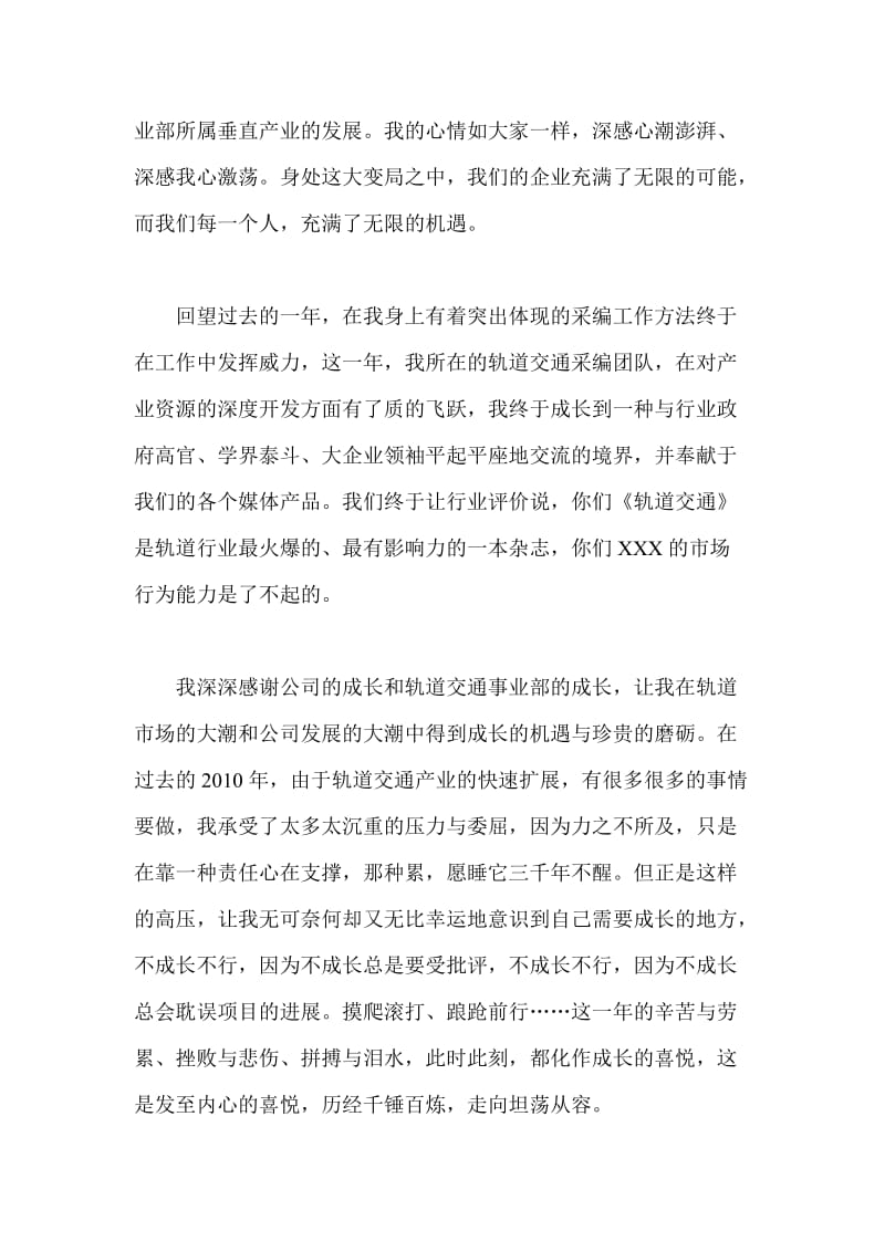 企业员工心态培训发言稿.doc_第2页