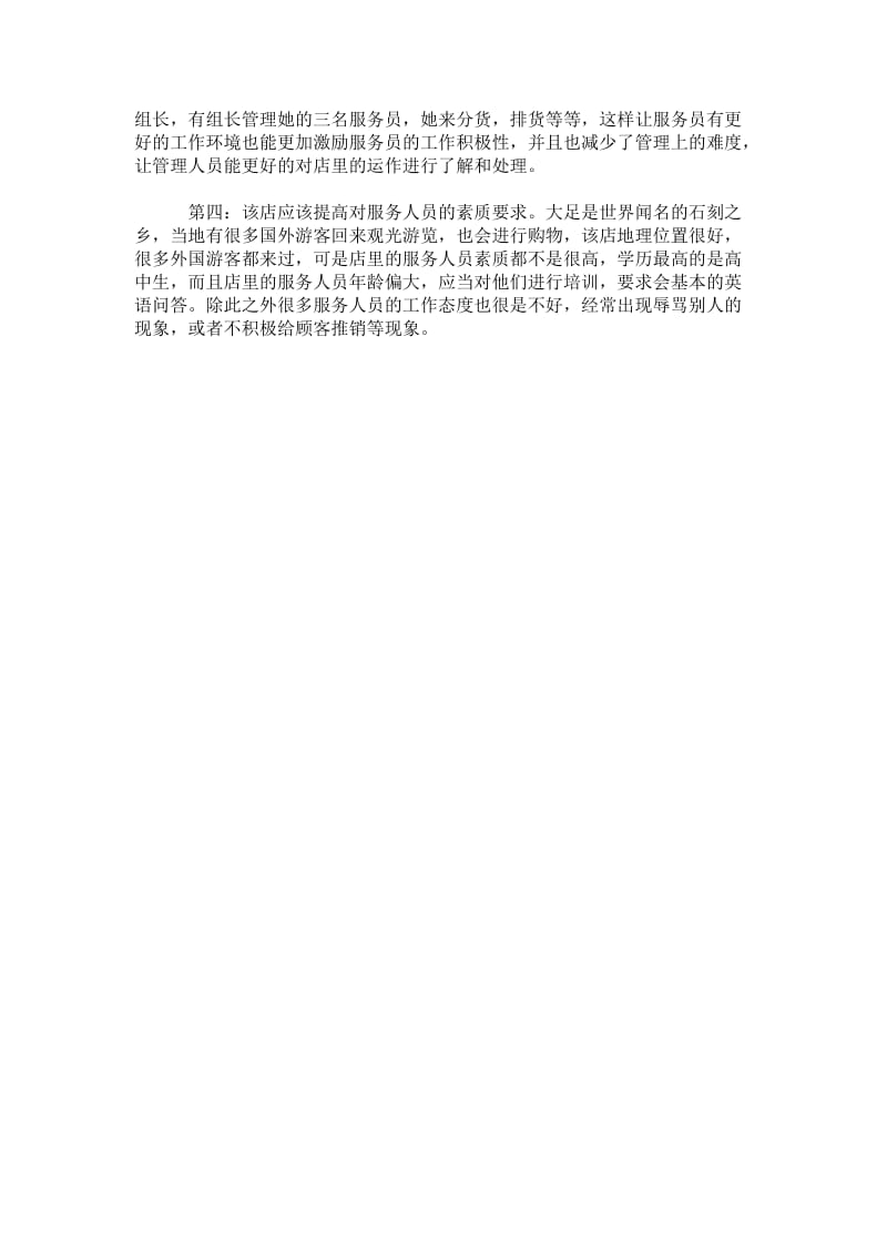 暑假酒店实习报告.doc_第2页