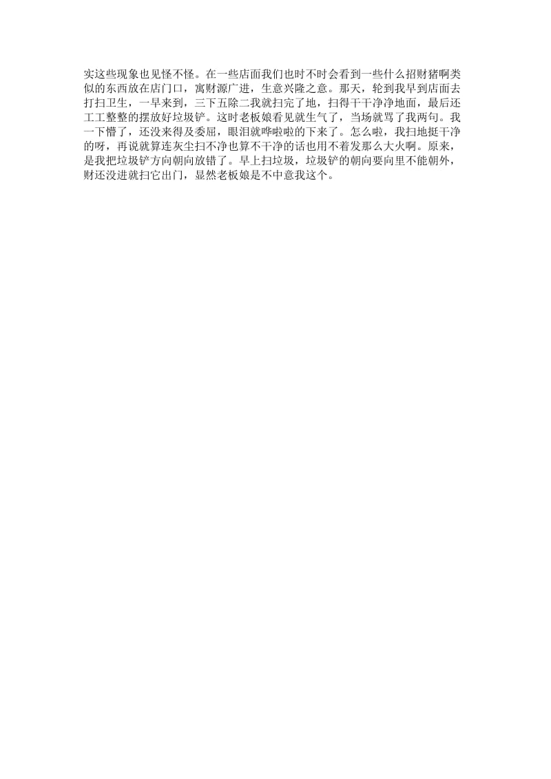 2011年大学生寒假超市服务员社会实践报告.doc_第2页