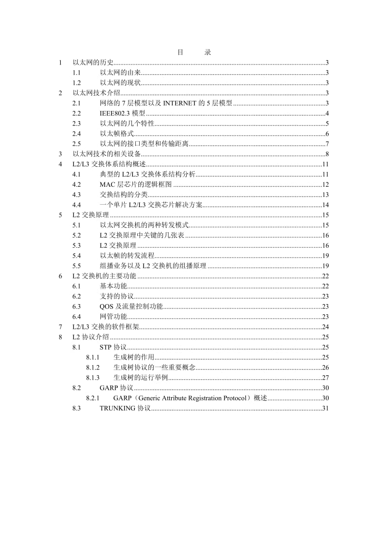 以太网交换新员工培训.doc_第1页