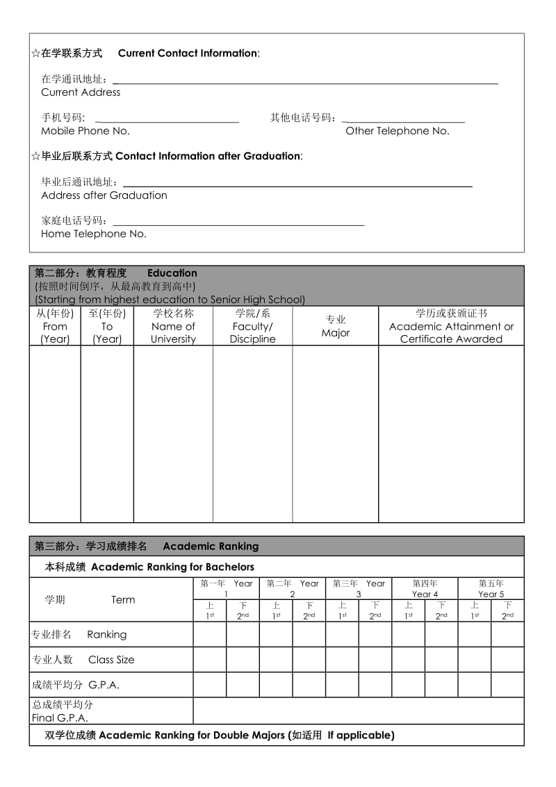 Application Form For Campus Recruitment 2012.doc_第2页