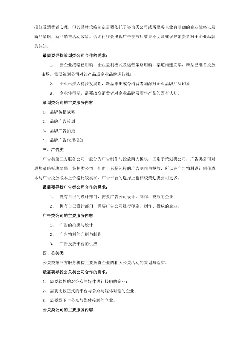 选择咨询公司的标准acoj.doc_第2页