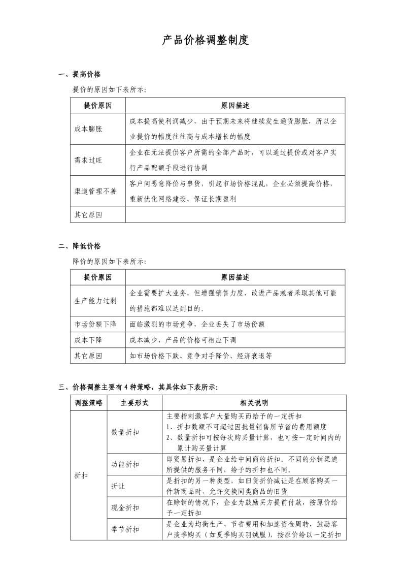 产品价格管理制度.doc_第2页