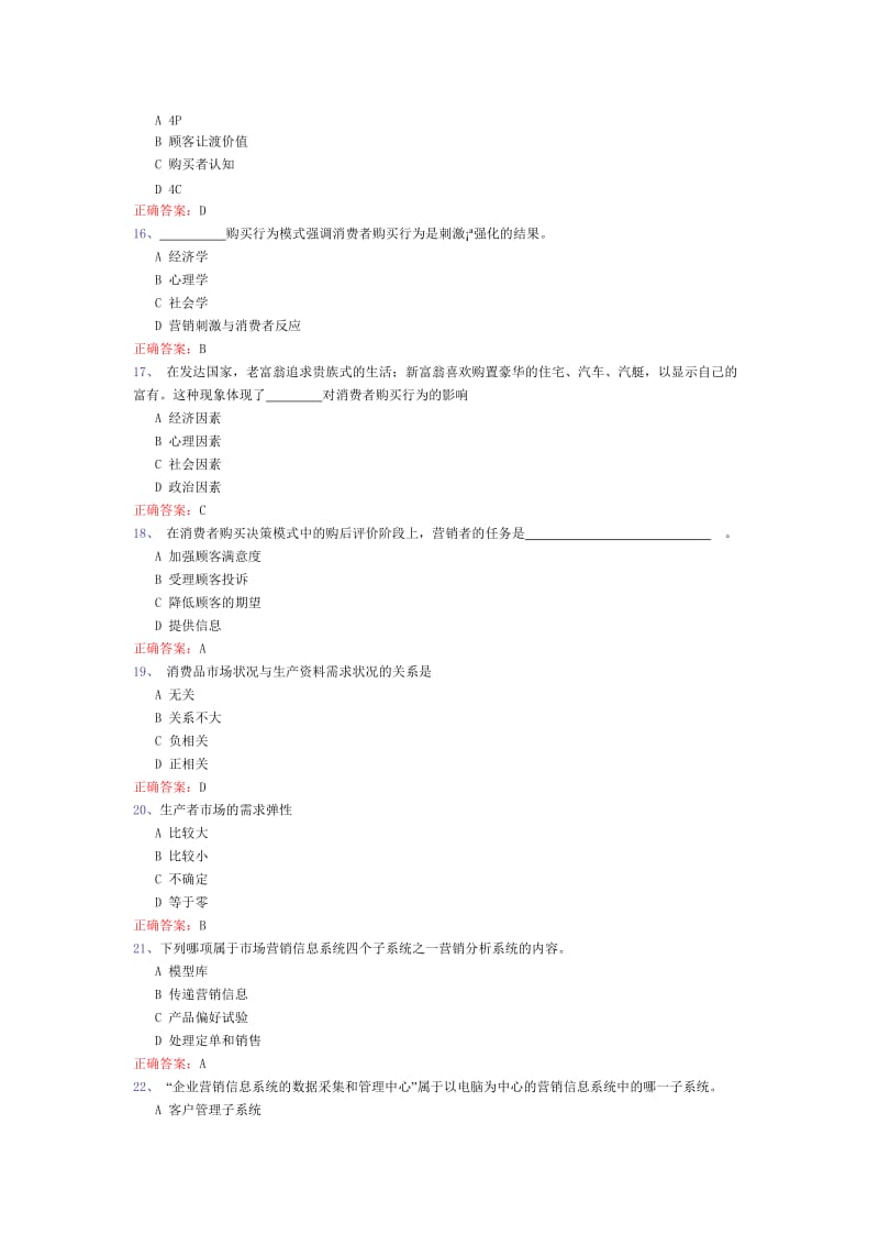 函授大学市场营销学.doc_第3页