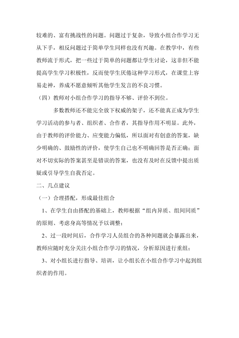 学生合作学习中的存在问题及解决建议.doc_第2页