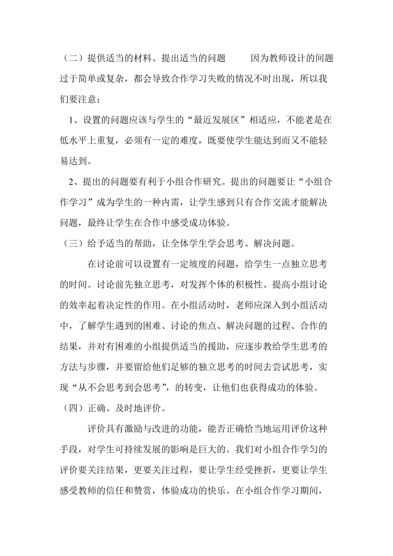 学生合作学习中的存在问题及解决建议.doc_第3页