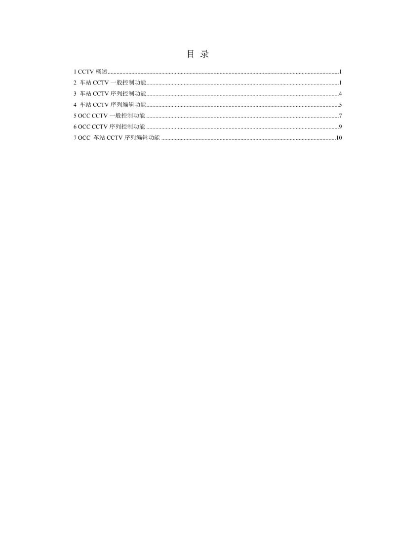 iscs工厂培训手册6_cctv分册.doc_第2页