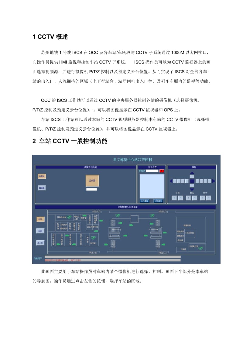 iscs工厂培训手册6_cctv分册.doc_第3页