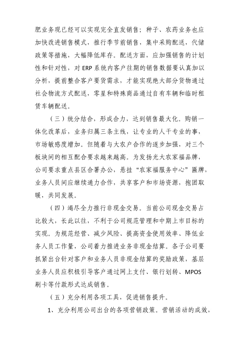 农资业务购销一体化改革有关情况说明.doc_第2页