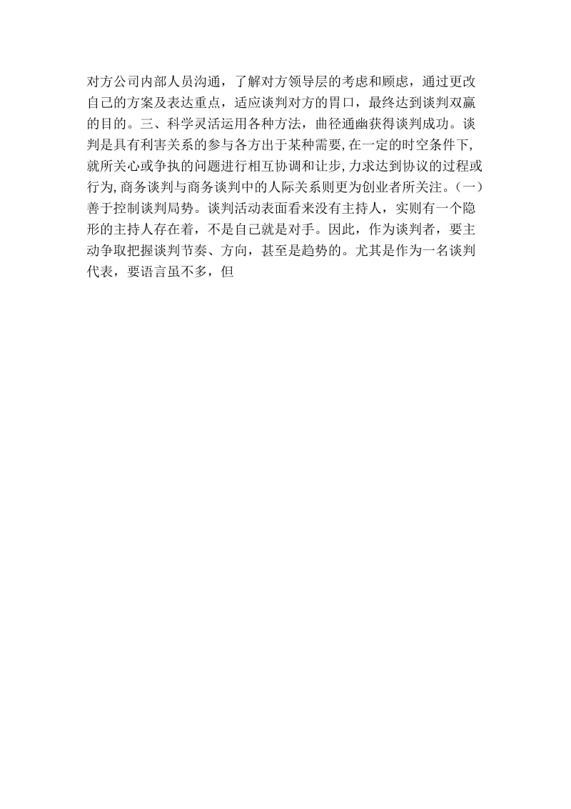 《商务谈判与人际沟通技巧》学习心得.doc_第3页