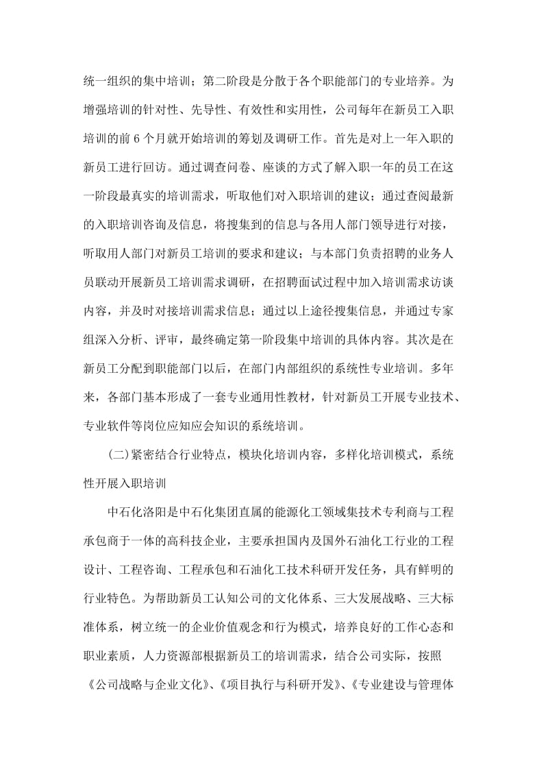 创新入职培训模式　促进青年员工成才.doc_第3页