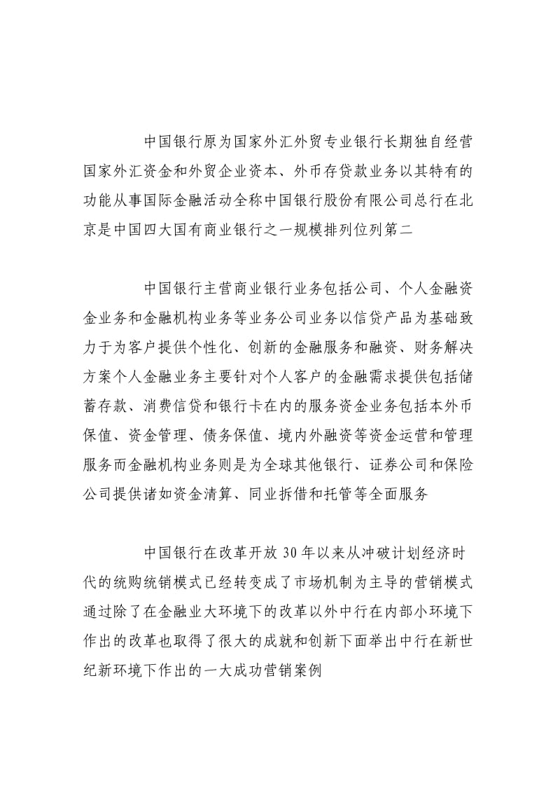 商业银行服务营销战略透析.doc_第3页