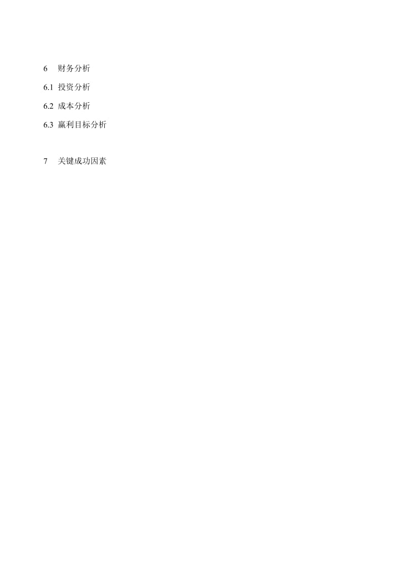 新产品上市营销计划.doc_第2页