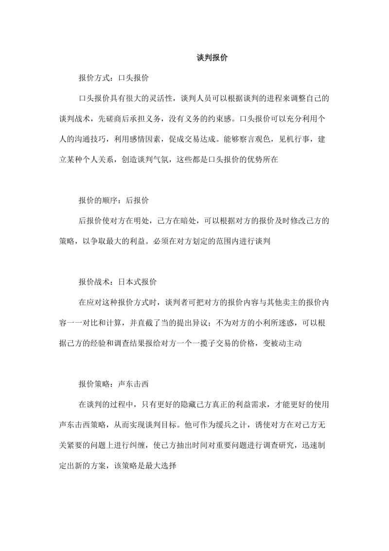 客车制造厂商务谈判方案.doc_第3页