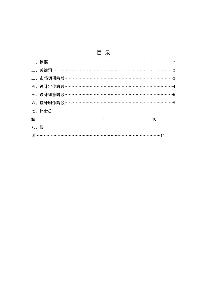 祥和空调企业形象设计 毕业设计.doc_第2页