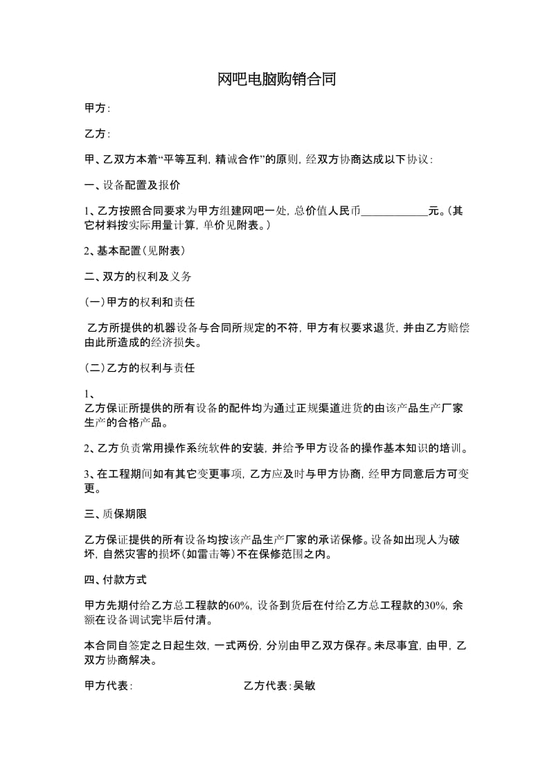 网吧电脑购销合同.doc_第1页