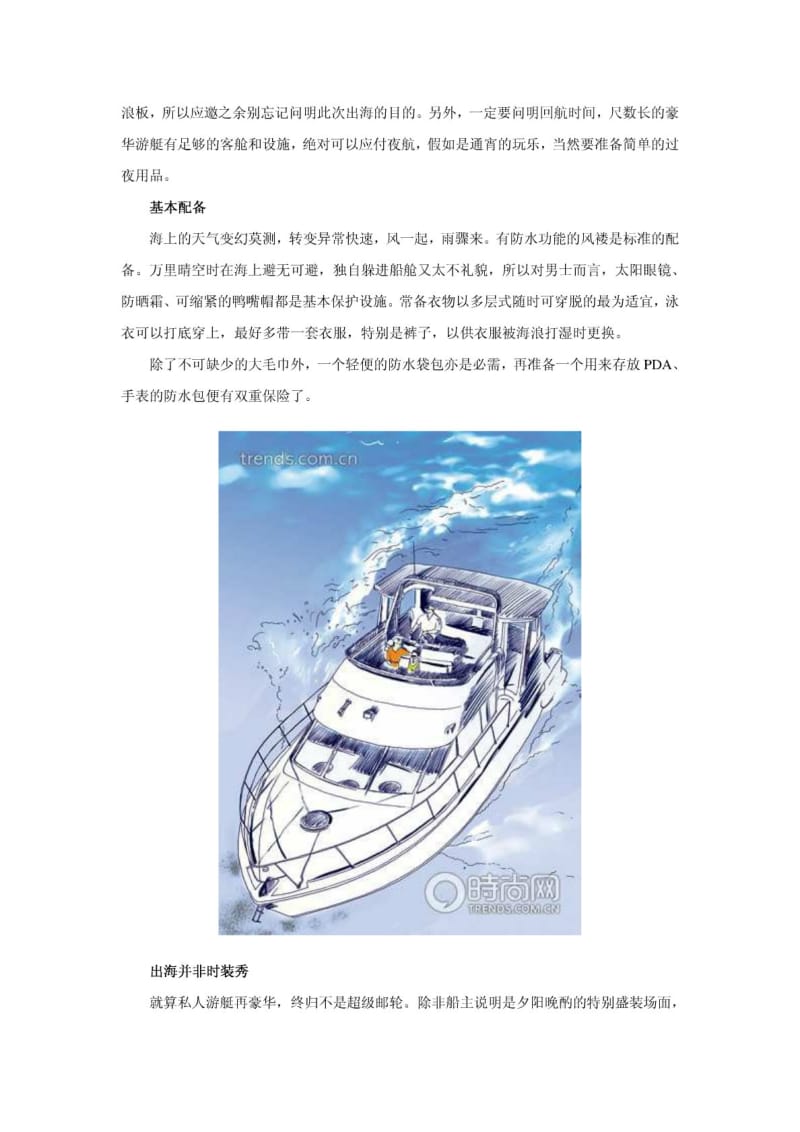 出海旅行 不可不知的游艇礼仪.pdf_第2页