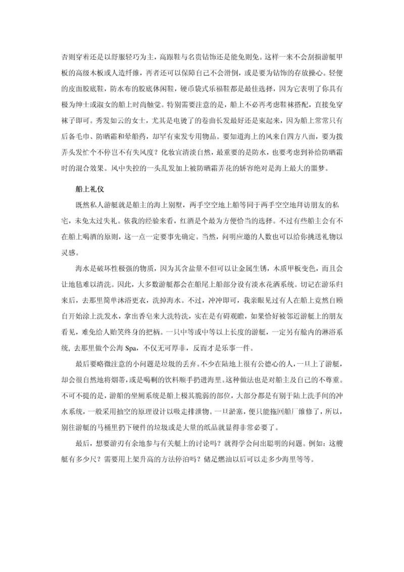 出海旅行 不可不知的游艇礼仪.pdf_第3页