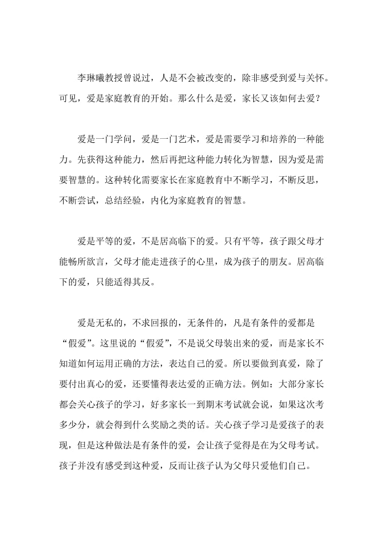 家庭教育讲师培训心得.doc_第3页