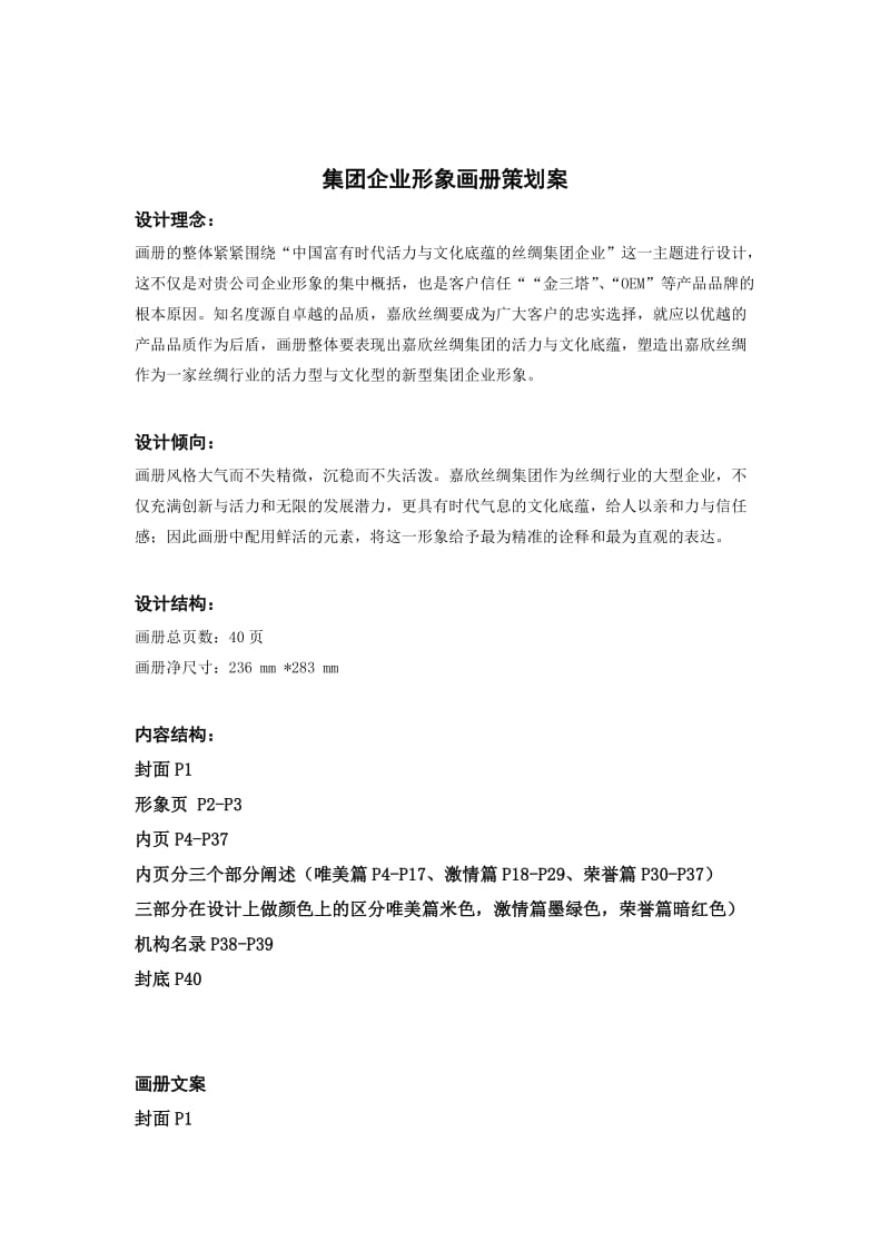 集团企业形象画册策划案.doc_第1页