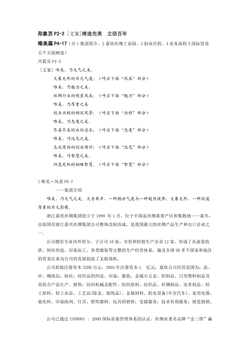 集团企业形象画册策划案.doc_第2页