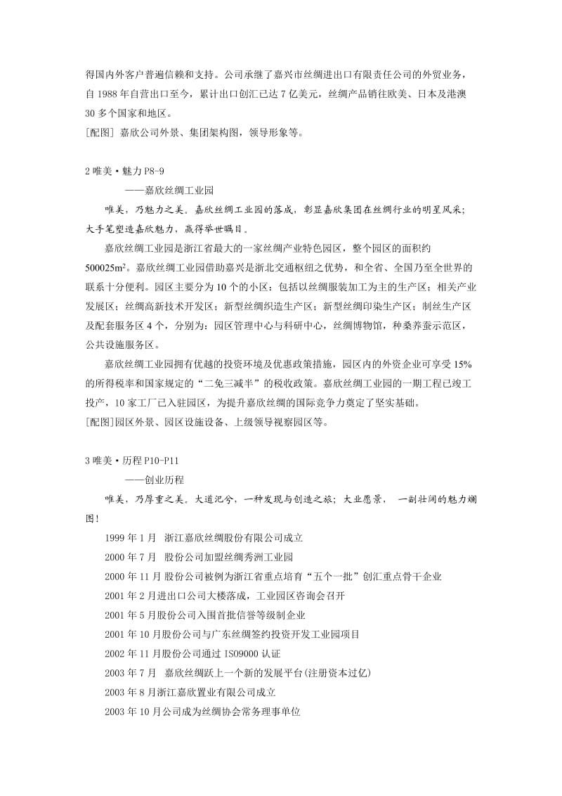 集团企业形象画册策划案.doc_第3页