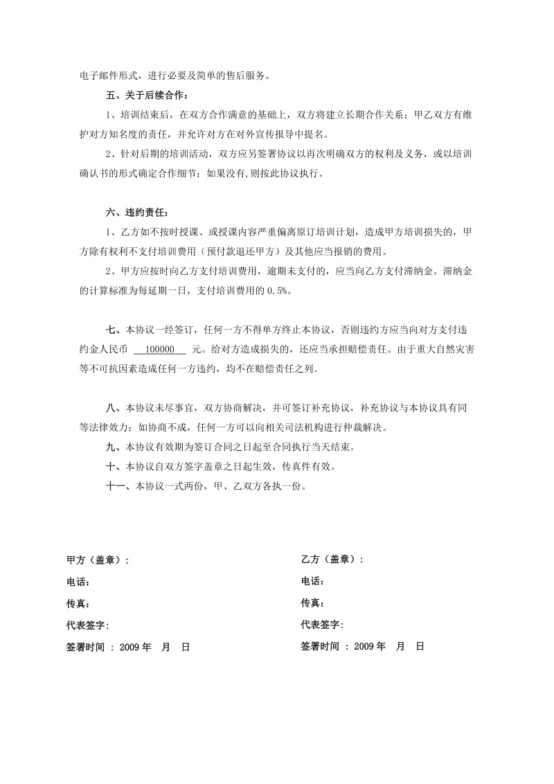 培训讲师合作协议书1.doc_第3页