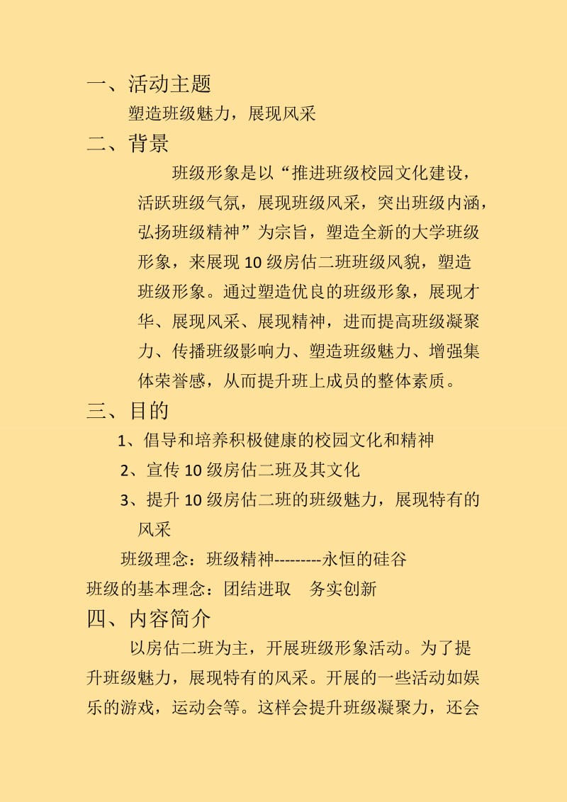 关于提升班级形象的策划书.doc_第3页