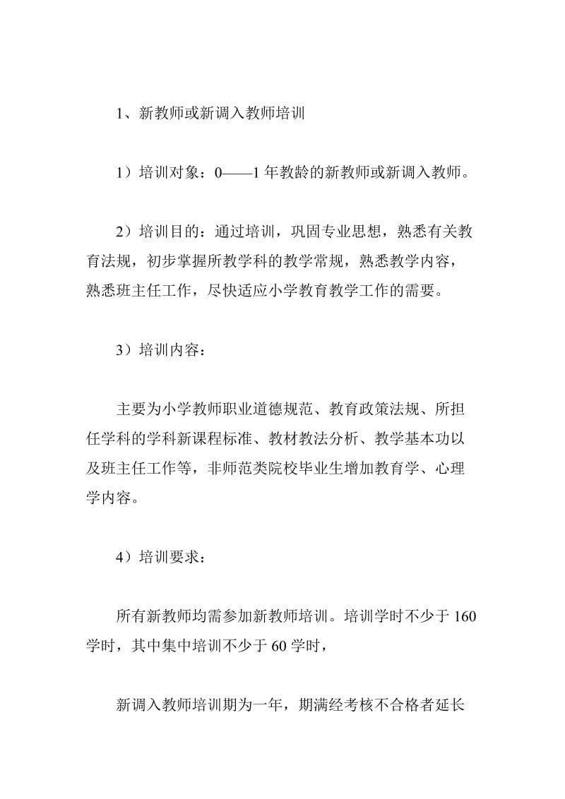 学校继续教育学习培训实施方案.doc_第3页