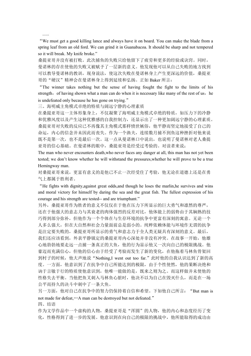 《老人与海》中桑提亚哥主体形象分析.doc_第3页