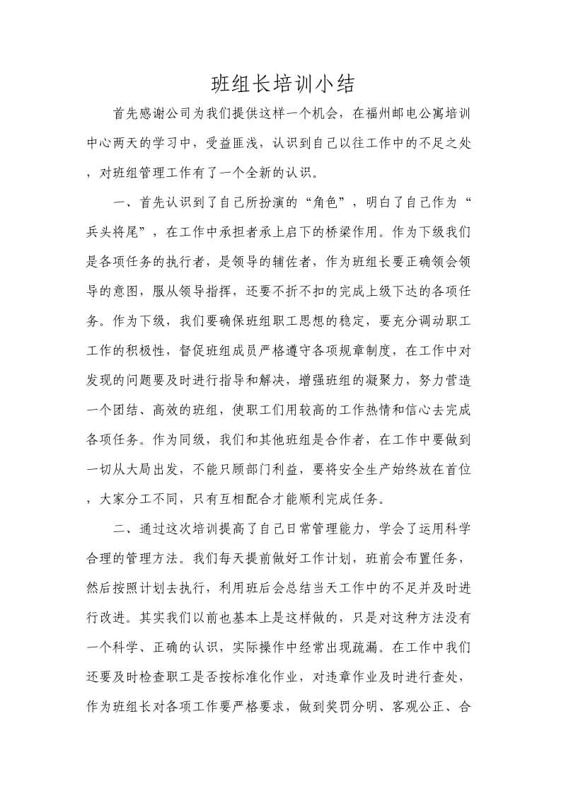 班组长培训小结.doc_第1页