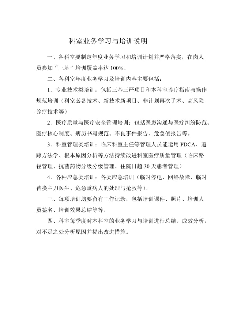 业务学习培训本.doc_第2页