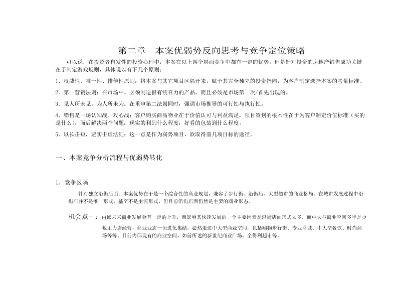 内丘商业街商业规划及行销策划方案.doc_第3页