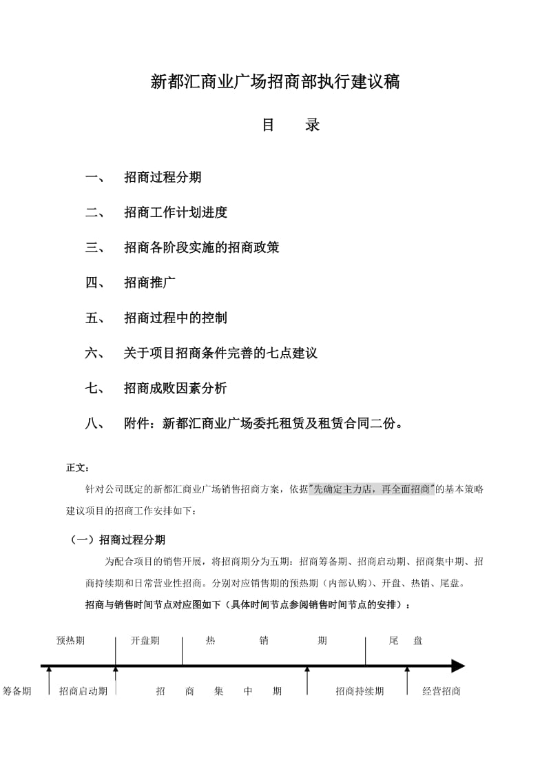 新都汇商业广场招商部执行建议稿.doc_第1页