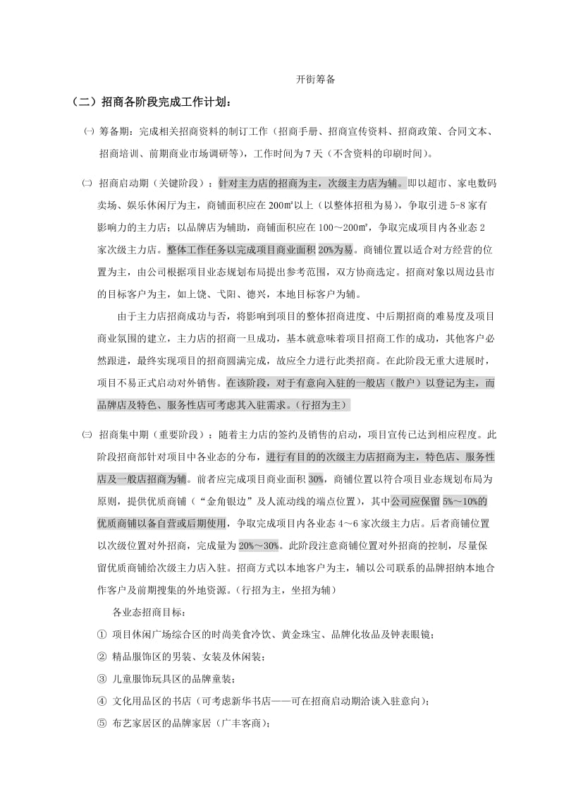 新都汇商业广场招商部执行建议稿.doc_第2页