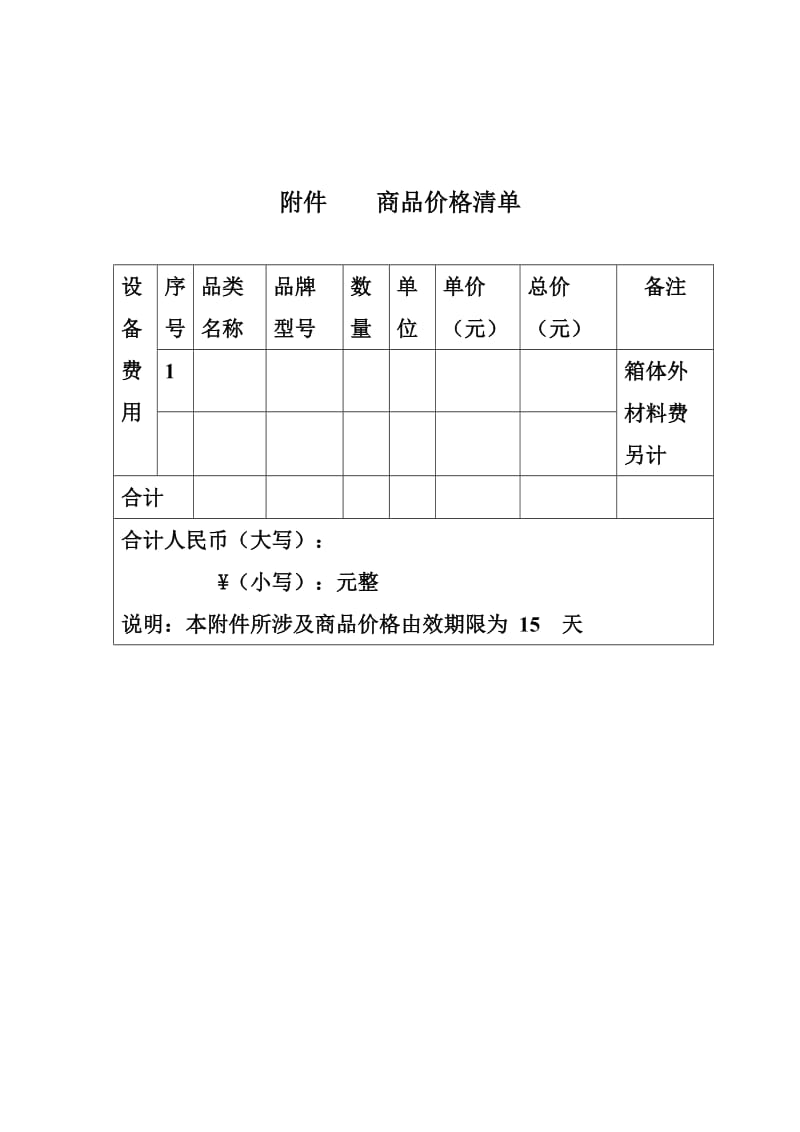 热水器购销合同.doc_第3页