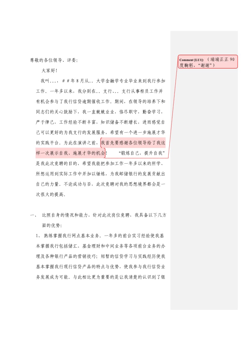 银行营业主管竞聘稿件.doc_第1页