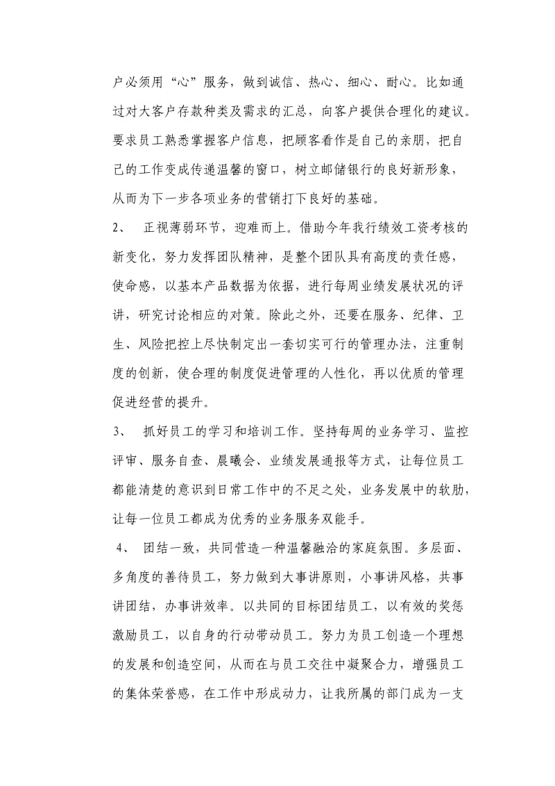 银行营业主管竞聘稿件.doc_第3页