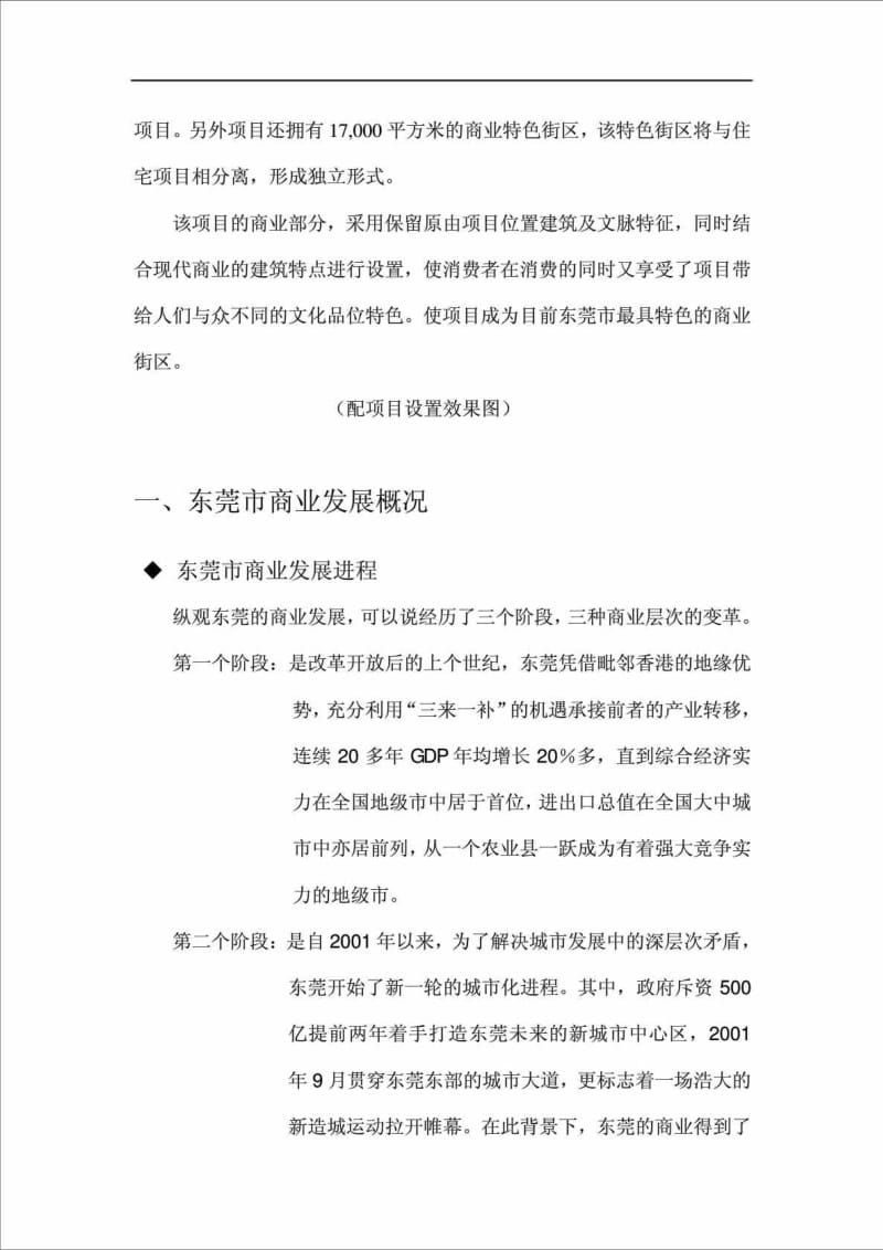 万科地产运河东1号商业部分招商手册素材.doc_第2页