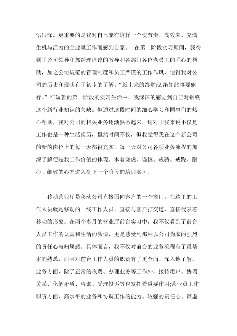 新员工培训实习总结.doc_第2页