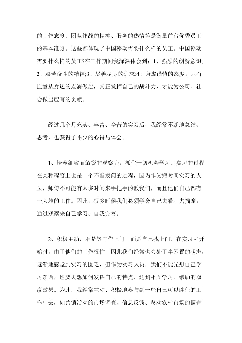 新员工培训实习总结.doc_第3页