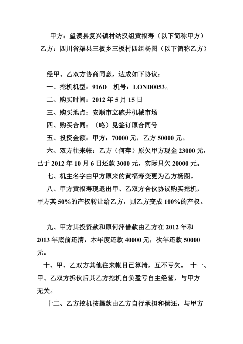 公司拆伙协议.doc_第2页