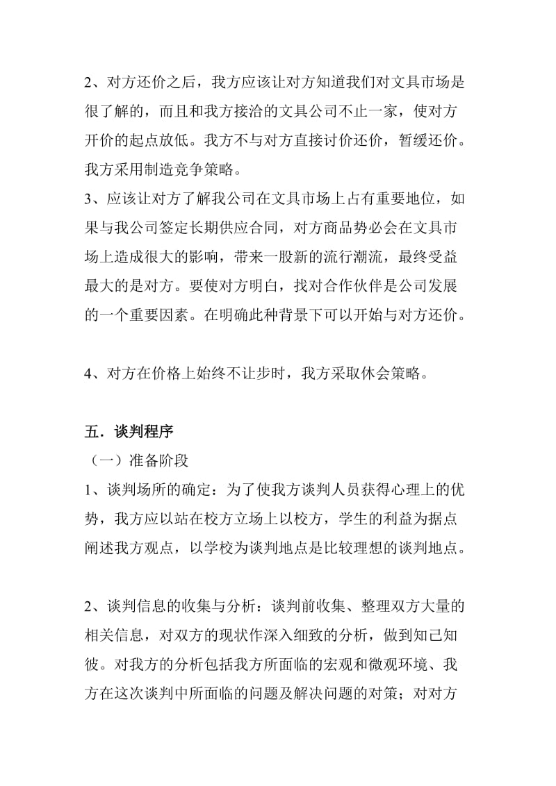 得利文具谈判策划书.doc_第2页