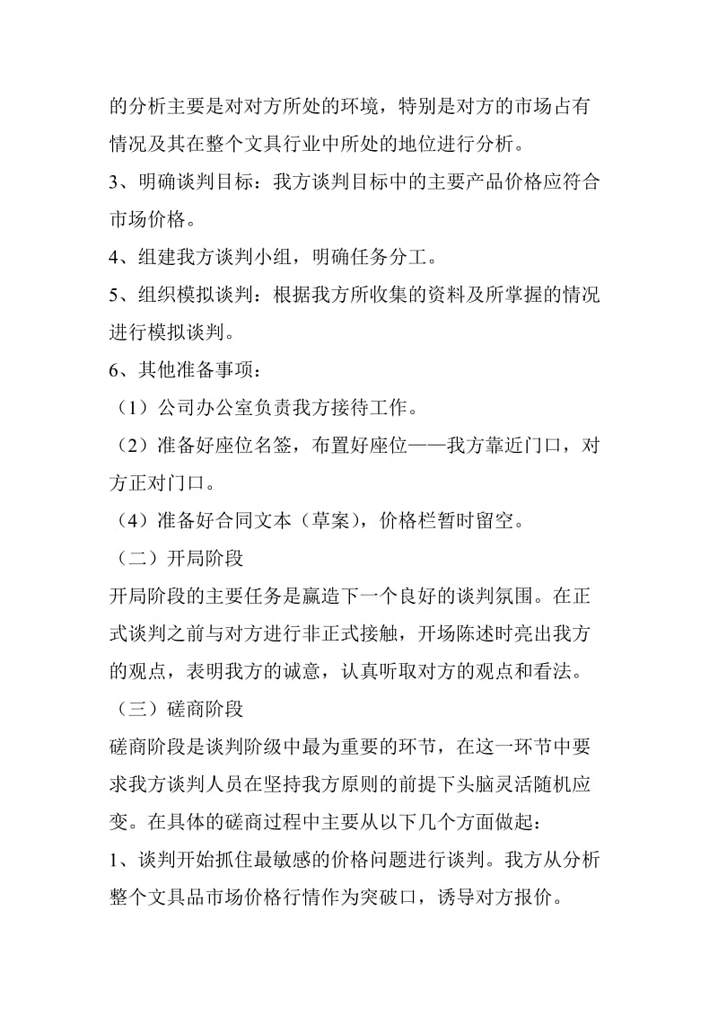 得利文具谈判策划书.doc_第3页