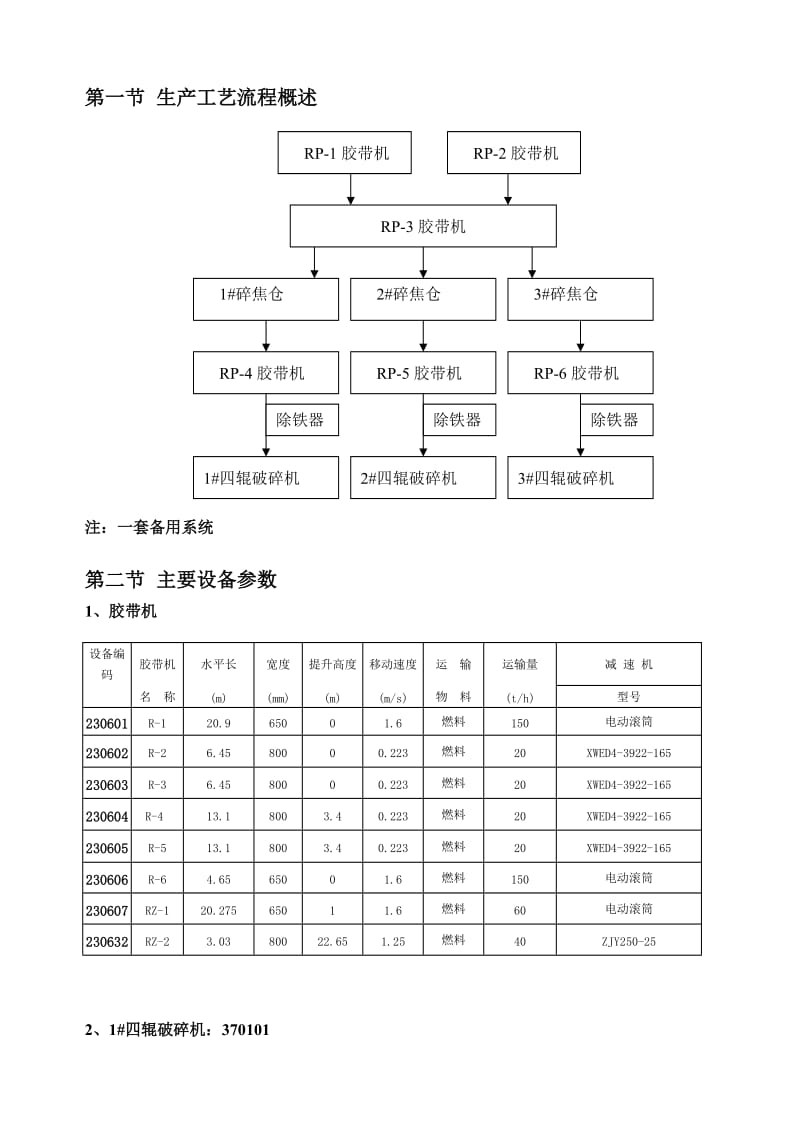 360烧结配置培训教学讲义.doc_第3页