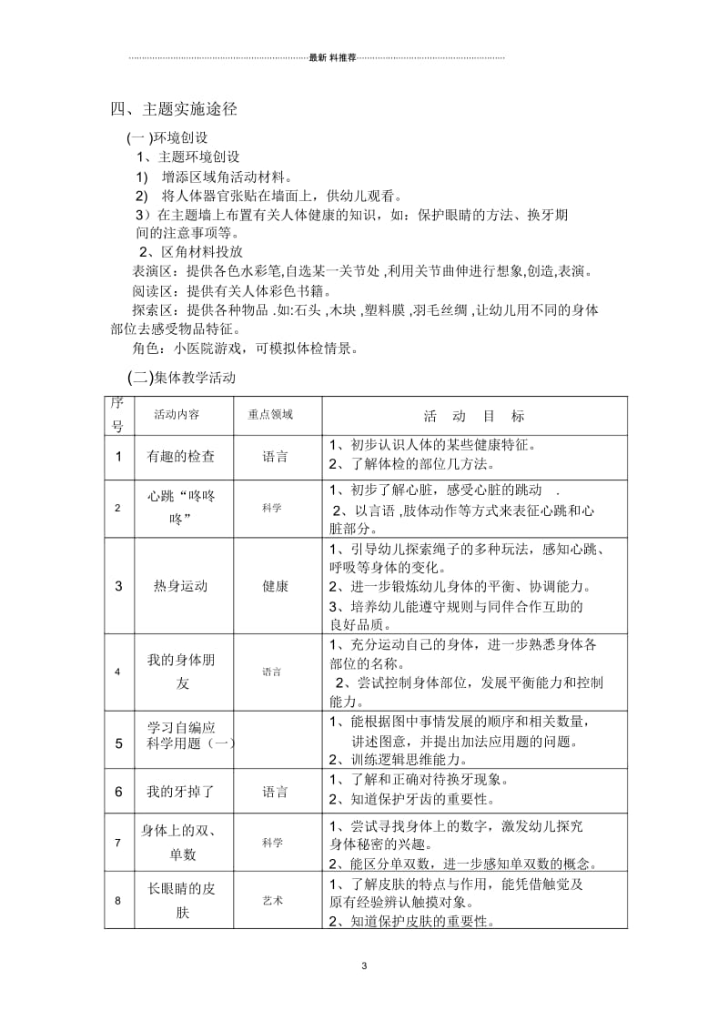 主题活动从头到脚.docx_第3页