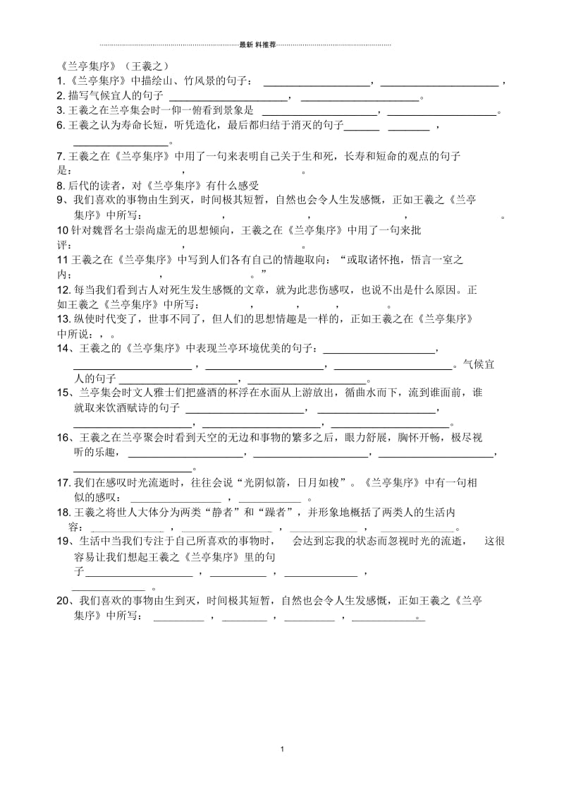 兰亭集序情境式理解默写.docx_第1页