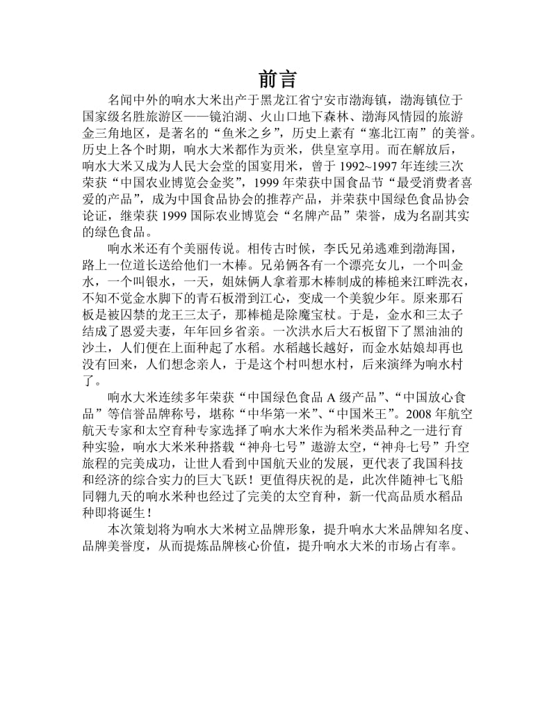 响水大米营销策划书.doc_第2页