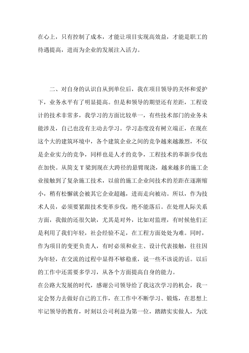 工程管理培训总结.doc_第2页